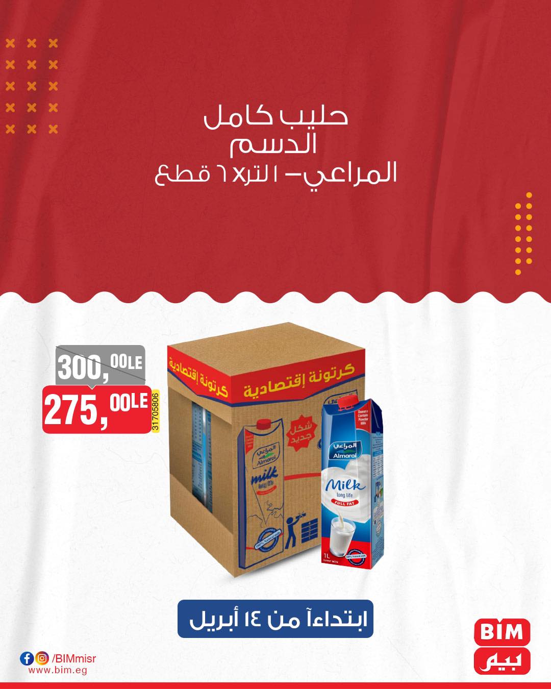 bim offers from 14apr to 14apr 2025 عروض بيم من 14 إبريل حتى 14 إبريل 2025 صفحة رقم 1